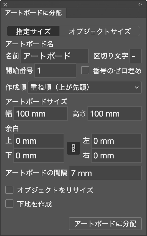 アートボードに分配 パネル